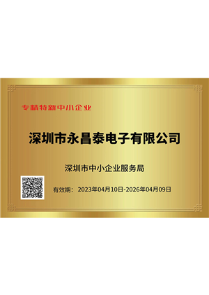 專精特新中小企業